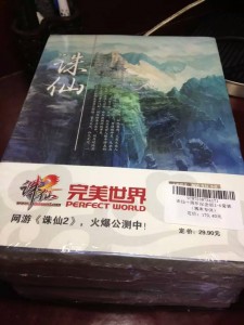zhuxian